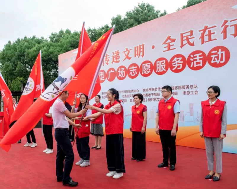 余姚市“傳遞文明·全民在行動(dòng)”大型廣場志愿服務(wù)活動(dòng)成功舉行