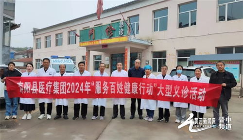 服務(wù)百姓健康 義診溫暖人心——壽陽縣醫(yī)療集團(tuán)2024年大型義診活動(dòng)紀(jì)實(shí)