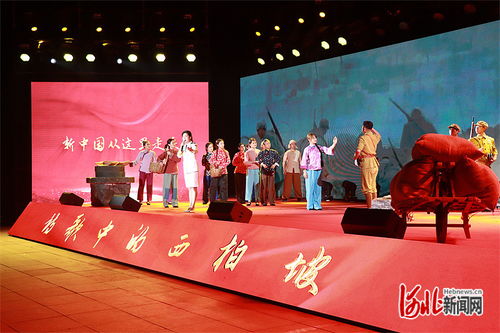 賡續(xù)紅色血脈 譜寫時代新篇——石家莊舉辦系列活動紀(jì)念中共中央和解放軍總部移駐西柏坡75周年